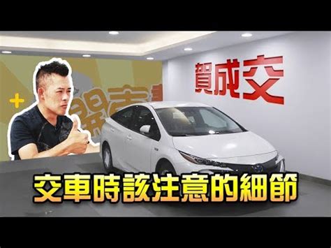 新車 農民曆|新車入手好日子推薦